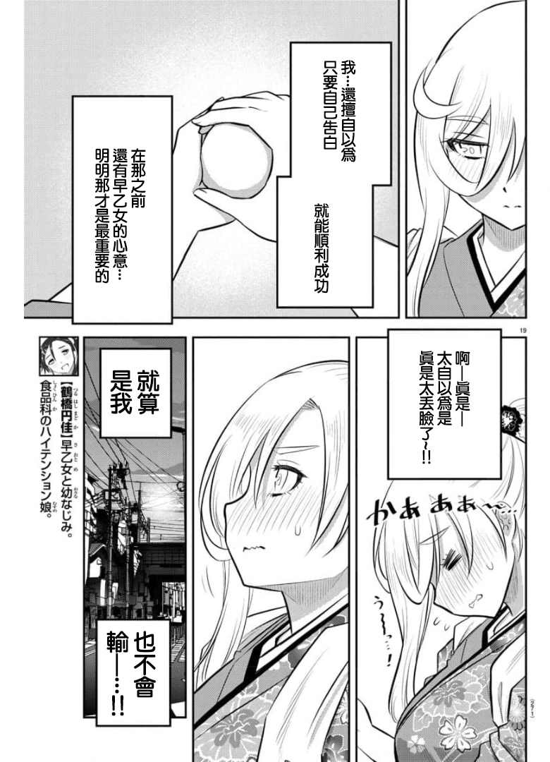 《不良JK华子酱》漫画最新章节第71话免费下拉式在线观看章节第【19】张图片