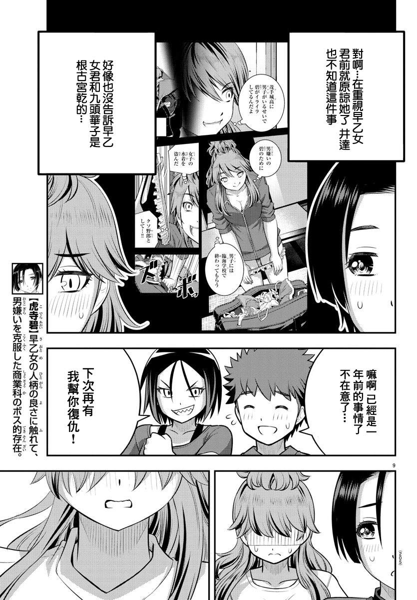 《不良JK华子酱》漫画最新章节第108话免费下拉式在线观看章节第【9】张图片