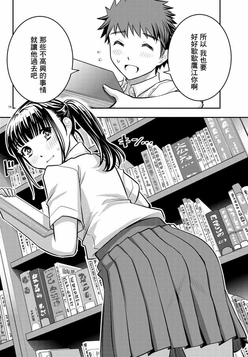 《不良JK华子酱》漫画最新章节第15话免费下拉式在线观看章节第【14】张图片