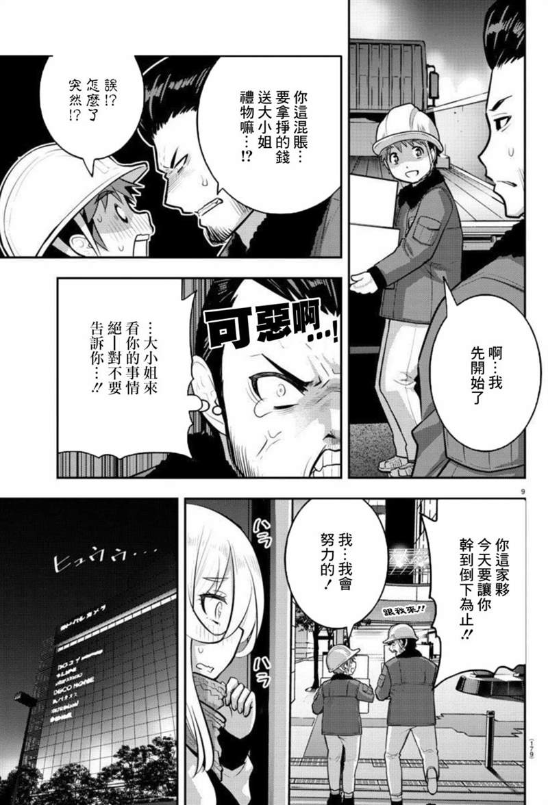 《不良JK华子酱》漫画最新章节第84话免费下拉式在线观看章节第【9】张图片