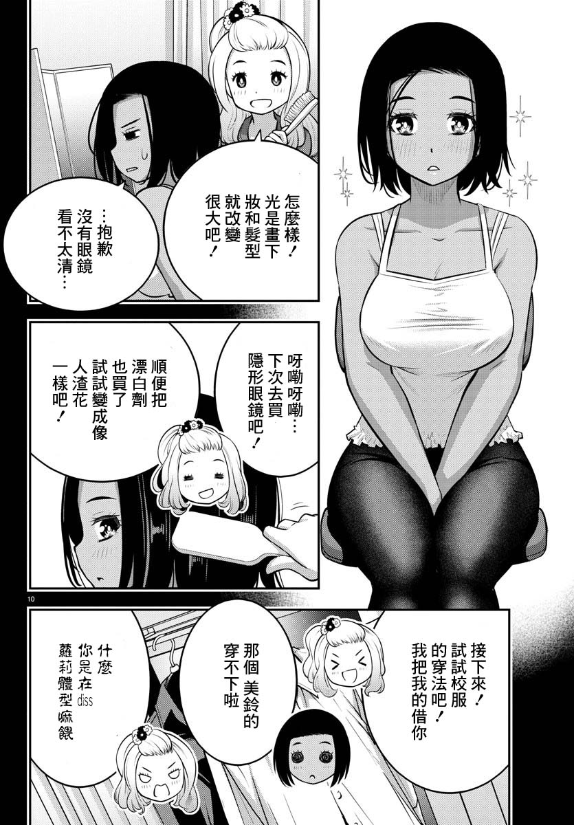 《不良JK华子酱》漫画最新章节第89话免费下拉式在线观看章节第【10】张图片