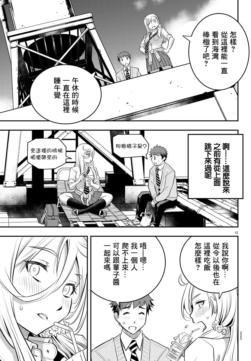 《不良JK华子酱》漫画最新章节第3话免费下拉式在线观看章节第【13】张图片