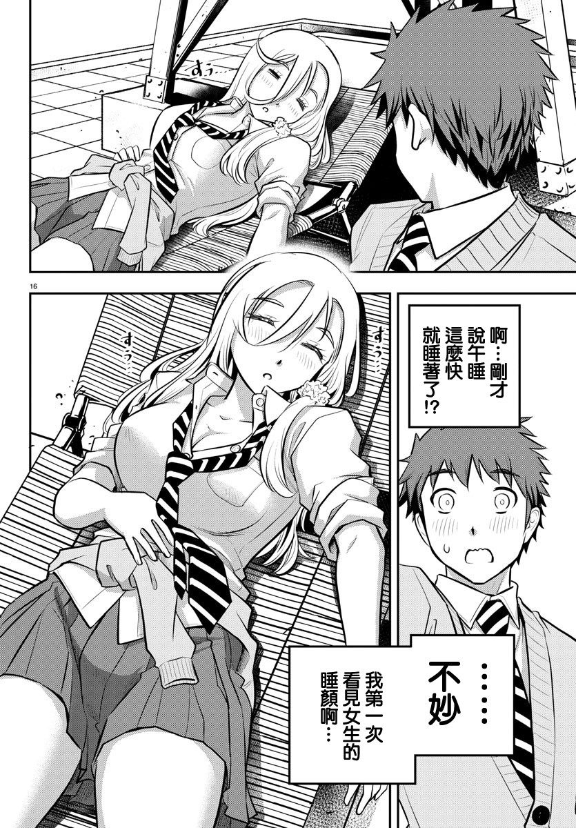 《不良JK华子酱》漫画最新章节第3话免费下拉式在线观看章节第【16】张图片