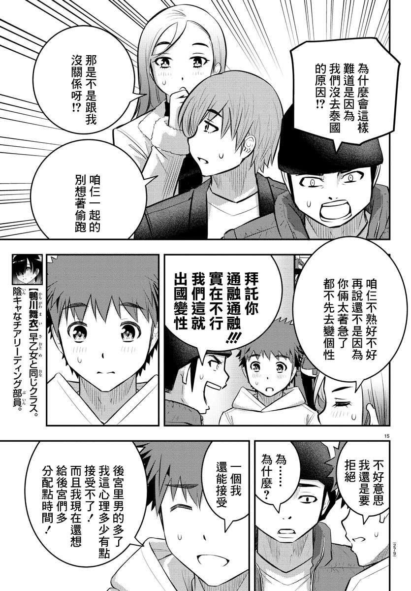 《不良JK华子酱》漫画最新章节第54话免费下拉式在线观看章节第【22】张图片