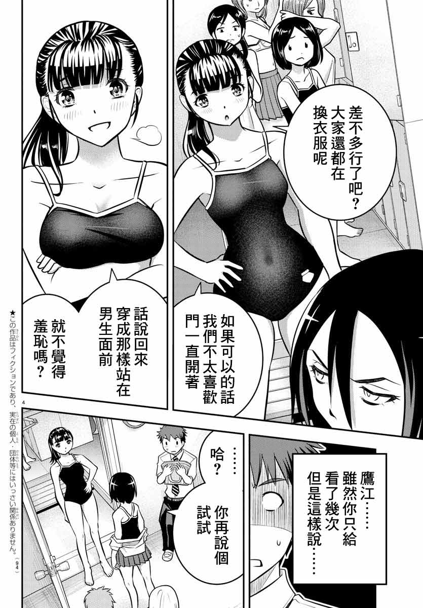 《不良JK华子酱》漫画最新章节第8话免费下拉式在线观看章节第【4】张图片