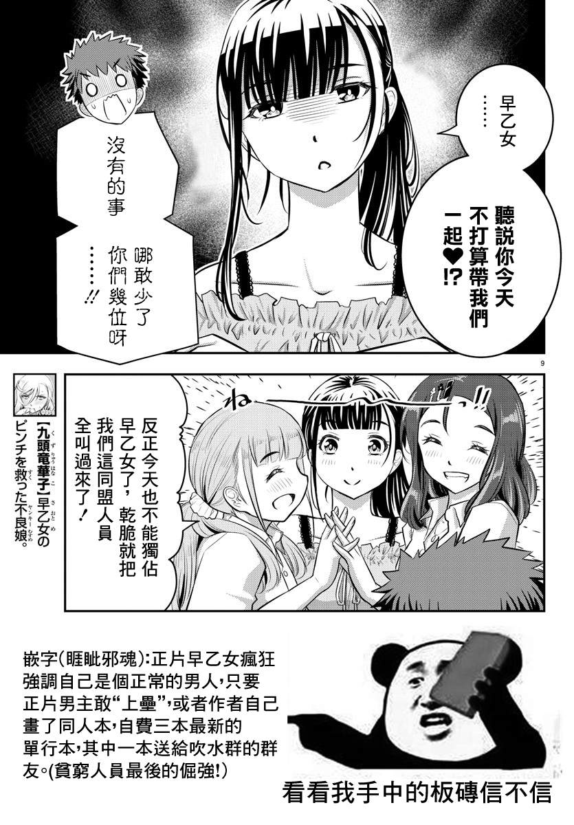 《不良JK华子酱》漫画最新章节第22话免费下拉式在线观看章节第【24】张图片