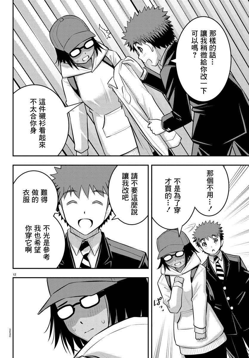 《不良JK华子酱》漫画最新章节第87话免费下拉式在线观看章节第【12】张图片