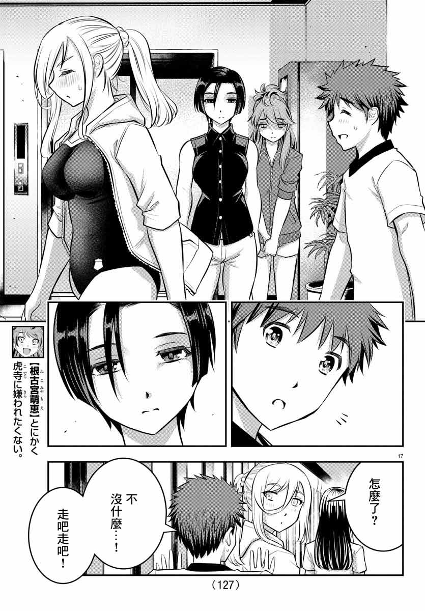 《不良JK华子酱》漫画最新章节第11话免费下拉式在线观看章节第【17】张图片