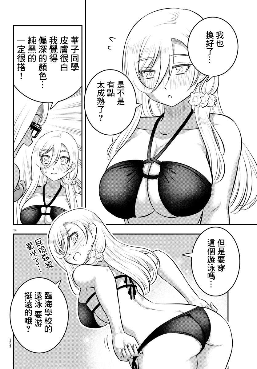 《不良JK华子酱》漫画最新章节第105话免费下拉式在线观看章节第【14】张图片