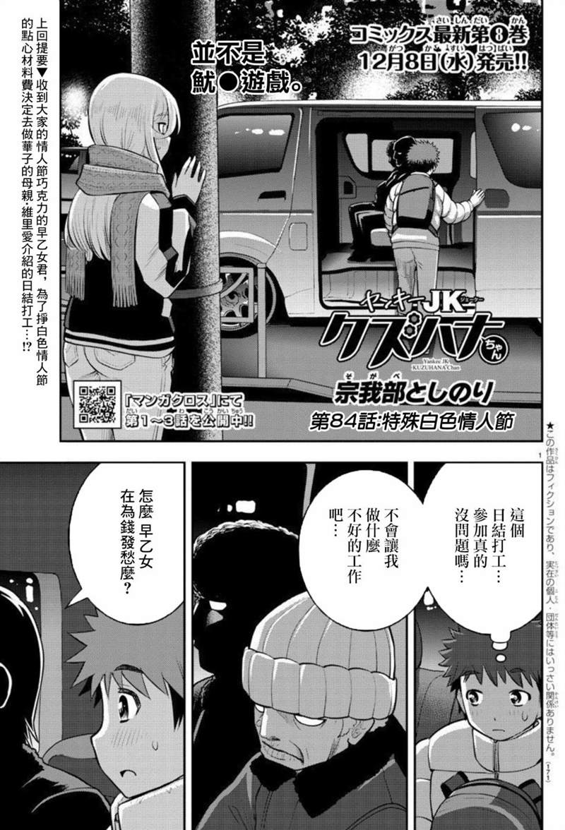 《不良JK华子酱》漫画最新章节第84话免费下拉式在线观看章节第【1】张图片