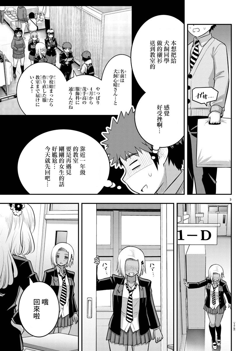 《不良JK华子酱》漫画最新章节第89话免费下拉式在线观看章节第【3】张图片