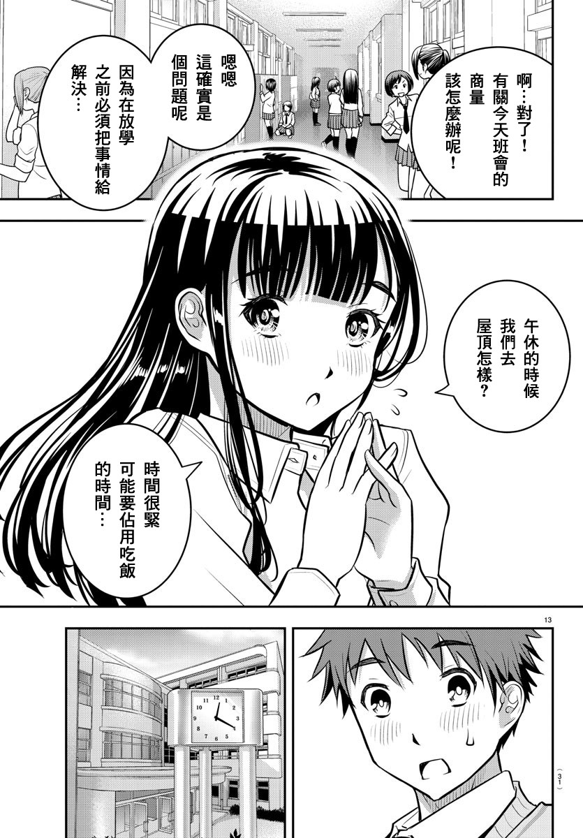 《不良JK华子酱》漫画最新章节第1话免费下拉式在线观看章节第【15】张图片