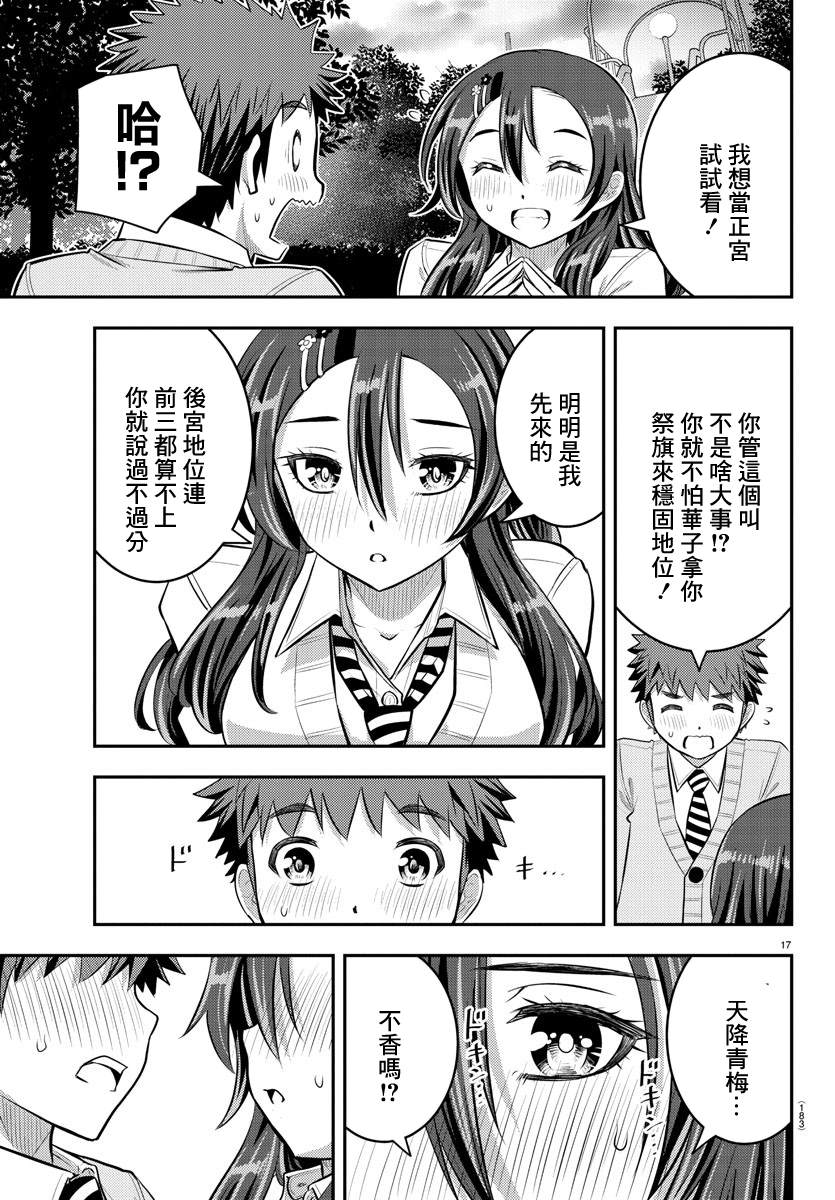 《不良JK华子酱》漫画最新章节第57话免费下拉式在线观看章节第【22】张图片