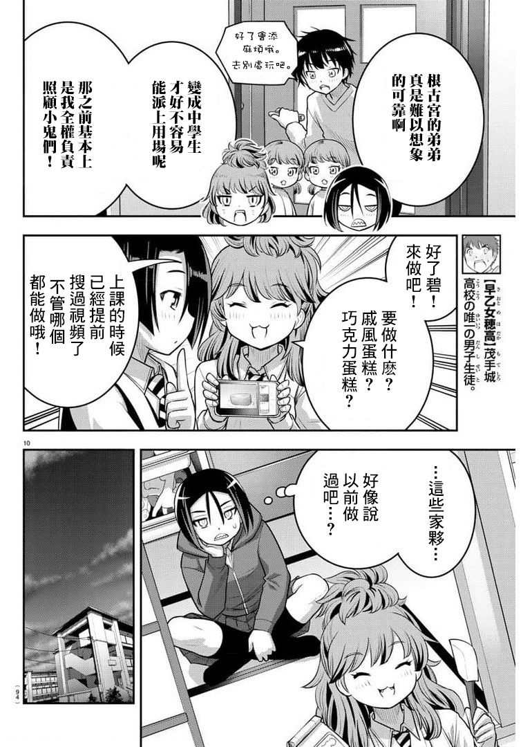 《不良JK华子酱》漫画最新章节第73话免费下拉式在线观看章节第【10】张图片