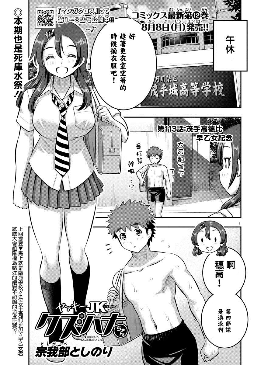 《不良JK华子酱》漫画最新章节第113话免费下拉式在线观看章节第【1】张图片