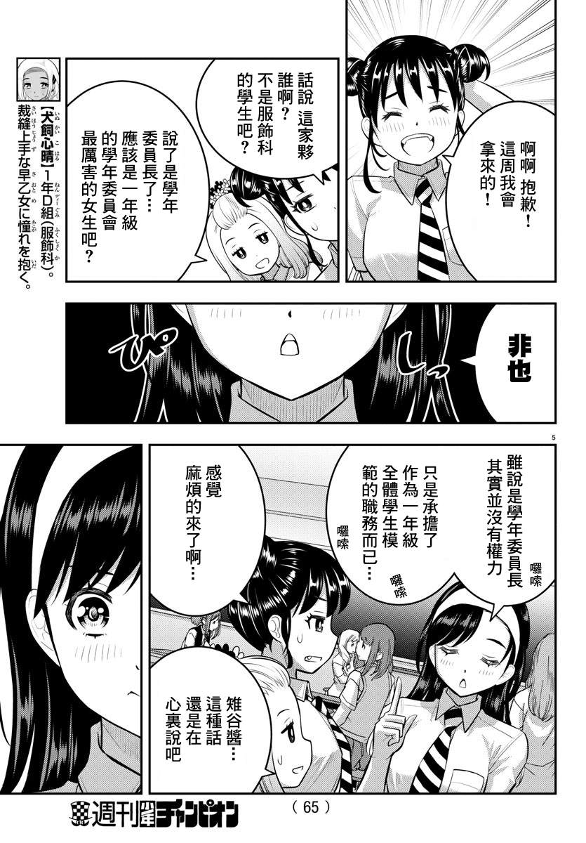 《不良JK华子酱》漫画最新章节第109话免费下拉式在线观看章节第【6】张图片