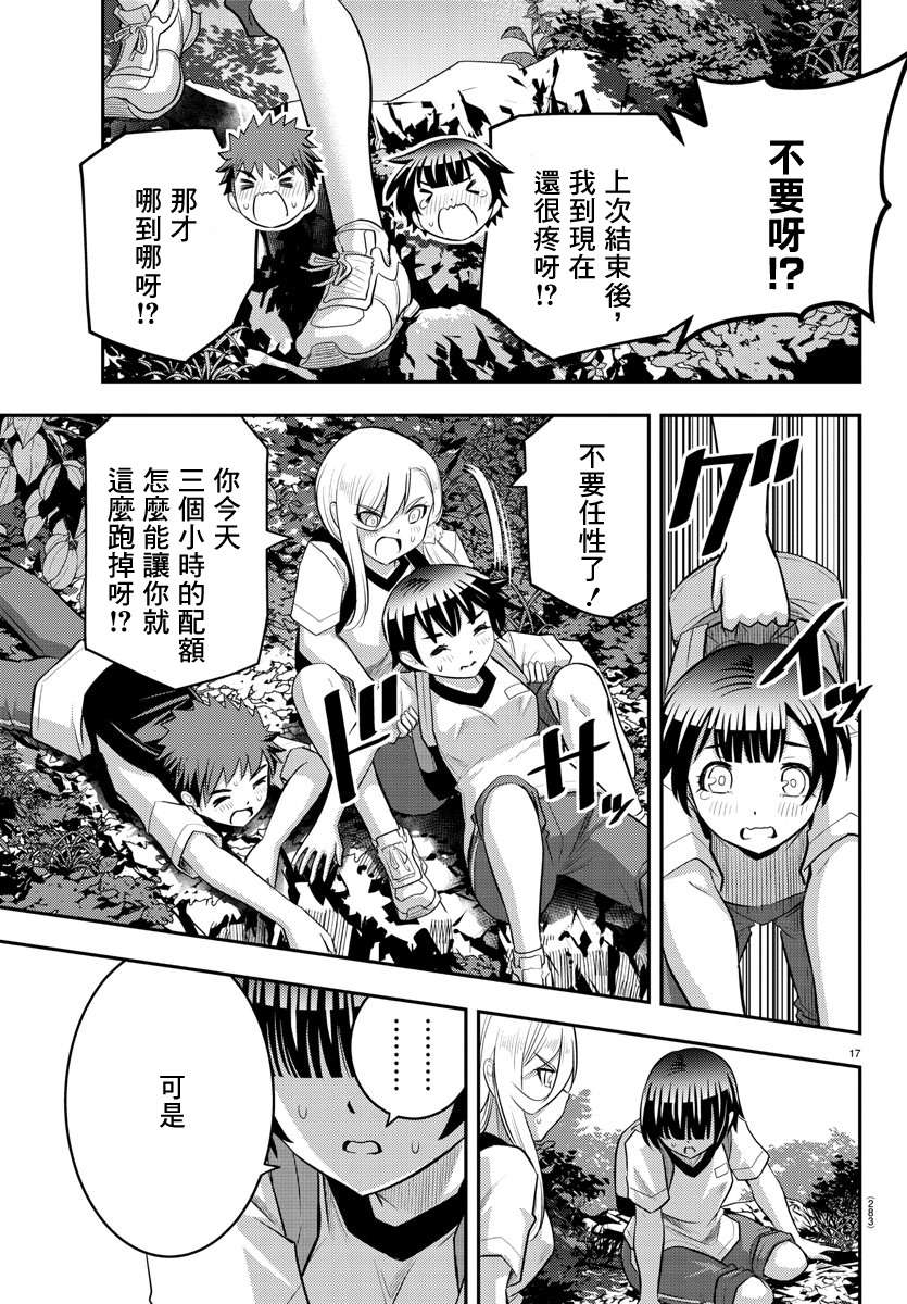 《不良JK华子酱》漫画最新章节第29话免费下拉式在线观看章节第【22】张图片