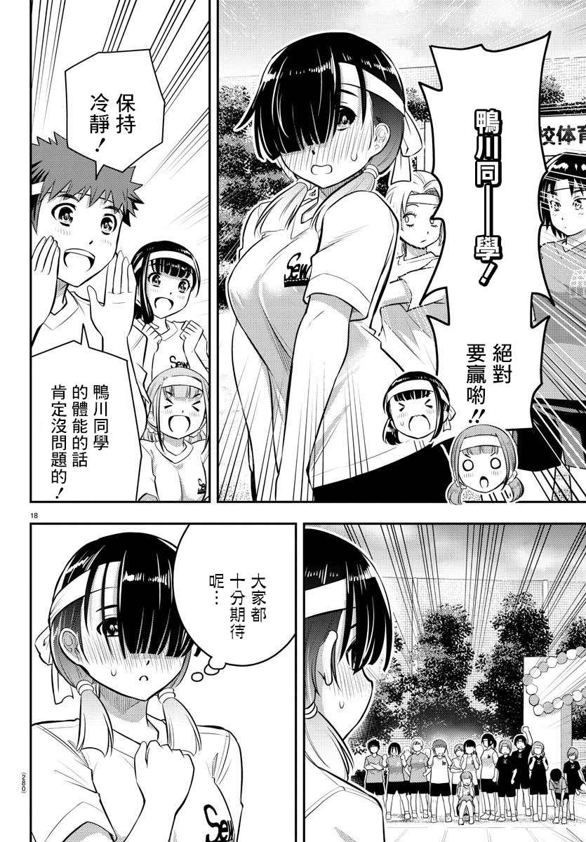 《不良JK华子酱》漫画最新章节第43话免费下拉式在线观看章节第【18】张图片