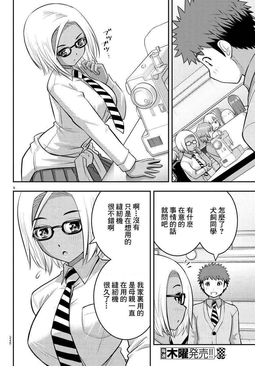 《不良JK华子酱》漫画最新章节第95话免费下拉式在线观看章节第【6】张图片