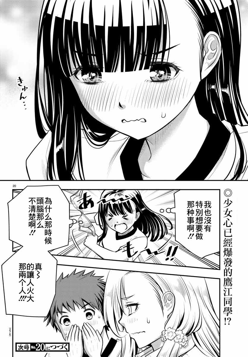 《不良JK华子酱》漫画最新章节第4话免费下拉式在线观看章节第【20】张图片