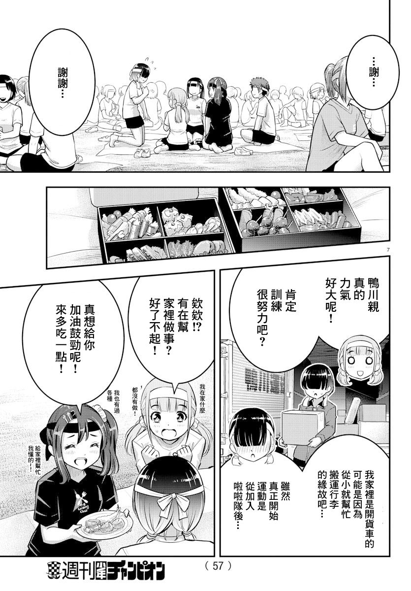 《不良JK华子酱》漫画最新章节第45话免费下拉式在线观看章节第【7】张图片