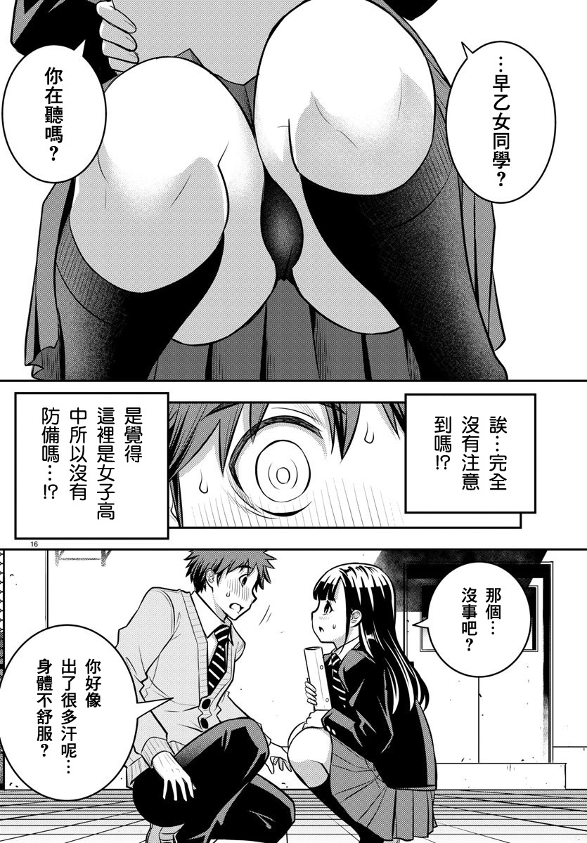 《不良JK华子酱》漫画最新章节第1话免费下拉式在线观看章节第【18】张图片