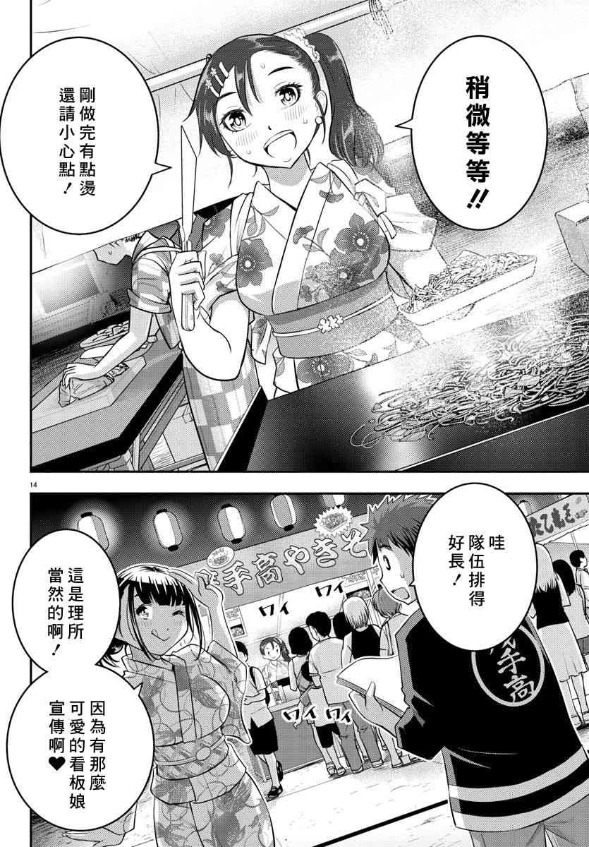 《不良JK华子酱》漫画最新章节第17话免费下拉式在线观看章节第【13】张图片