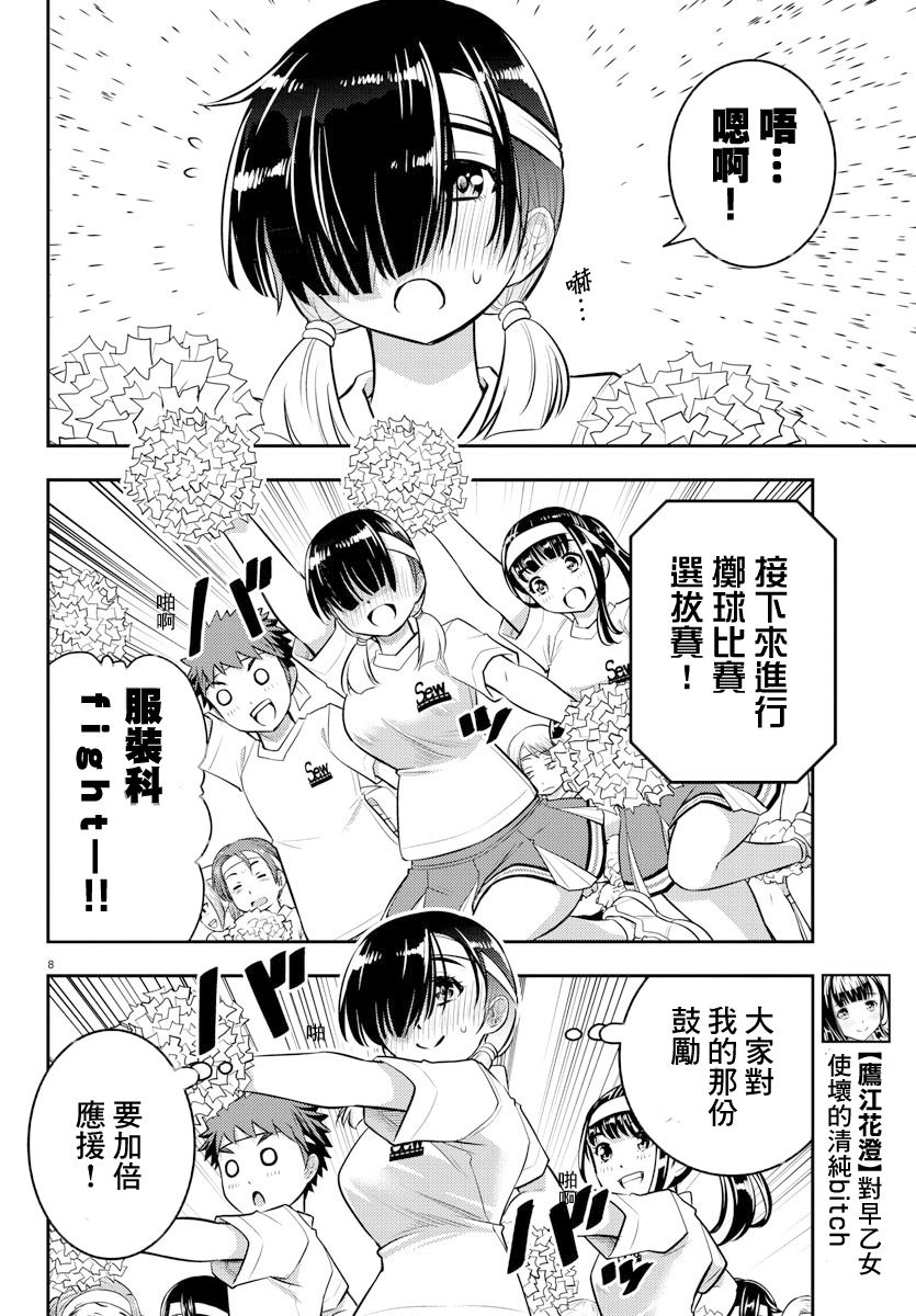 《不良JK华子酱》漫画最新章节第44话免费下拉式在线观看章节第【8】张图片