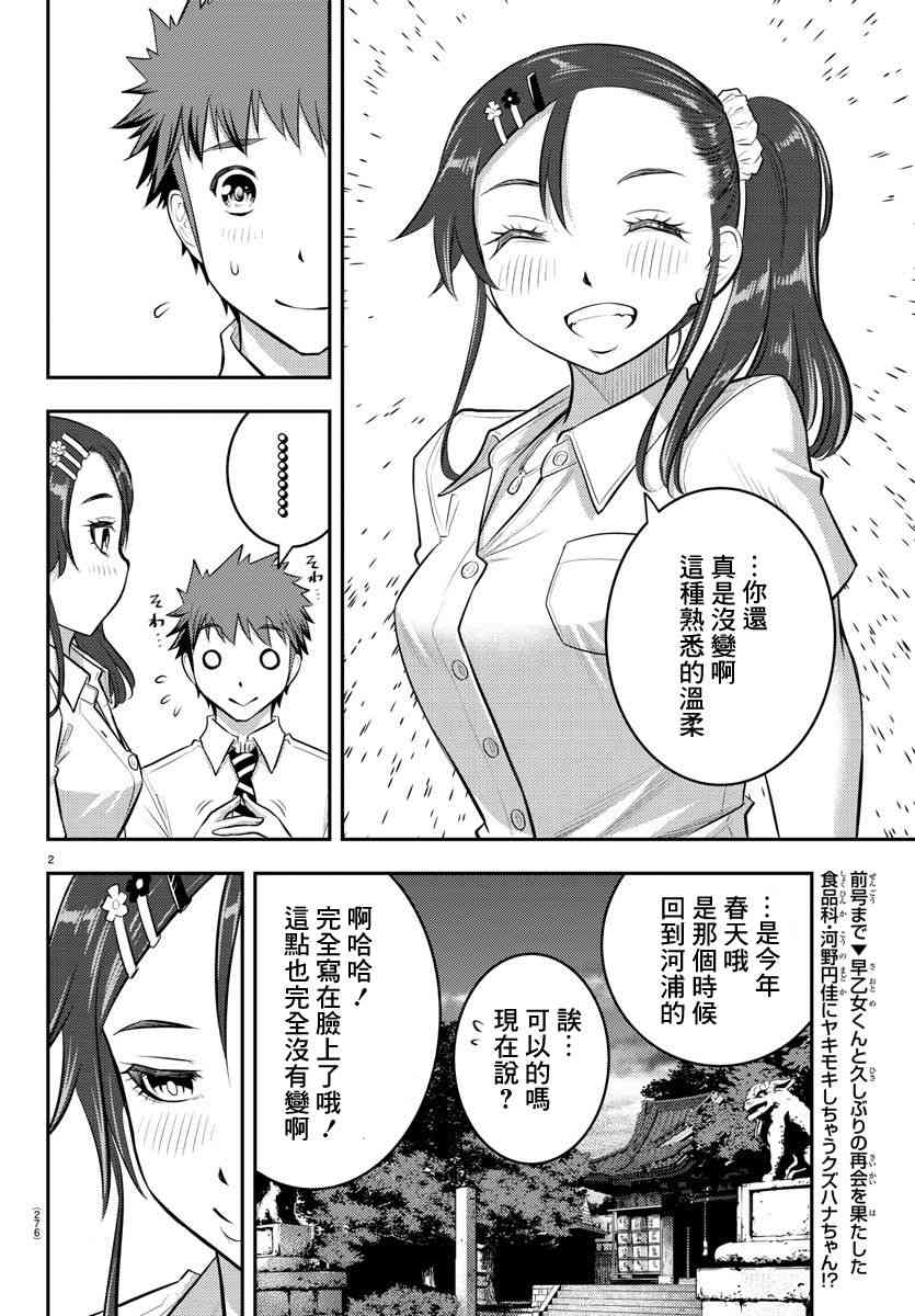 《不良JK华子酱》漫画最新章节第17话免费下拉式在线观看章节第【2】张图片