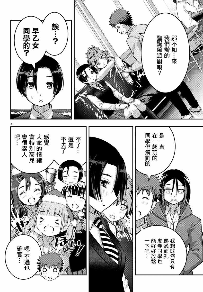 《不良JK华子酱》漫画最新章节第56话免费下拉式在线观看章节第【5】张图片