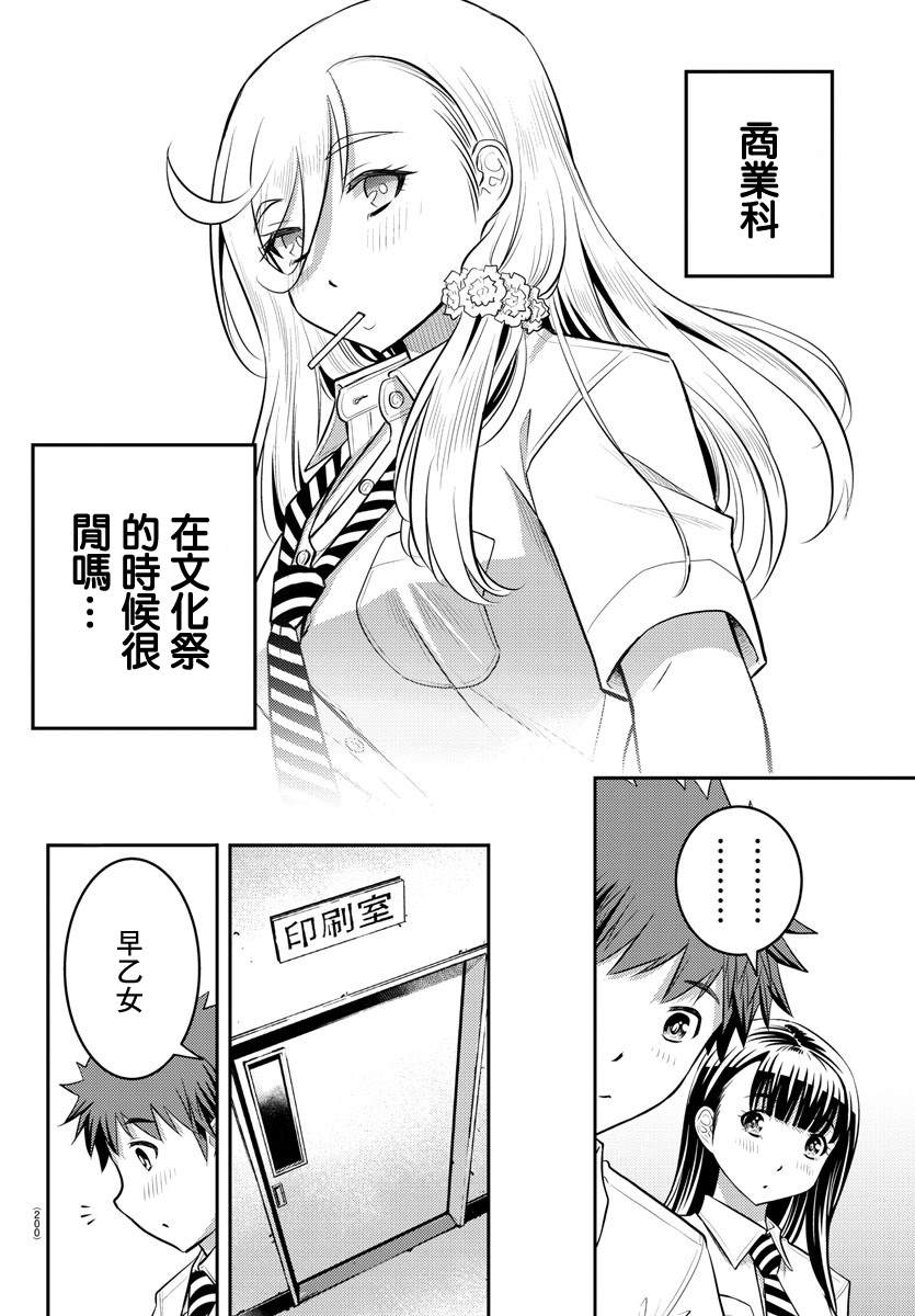 《不良JK华子酱》漫画最新章节第25话免费下拉式在线观看章节第【9】张图片