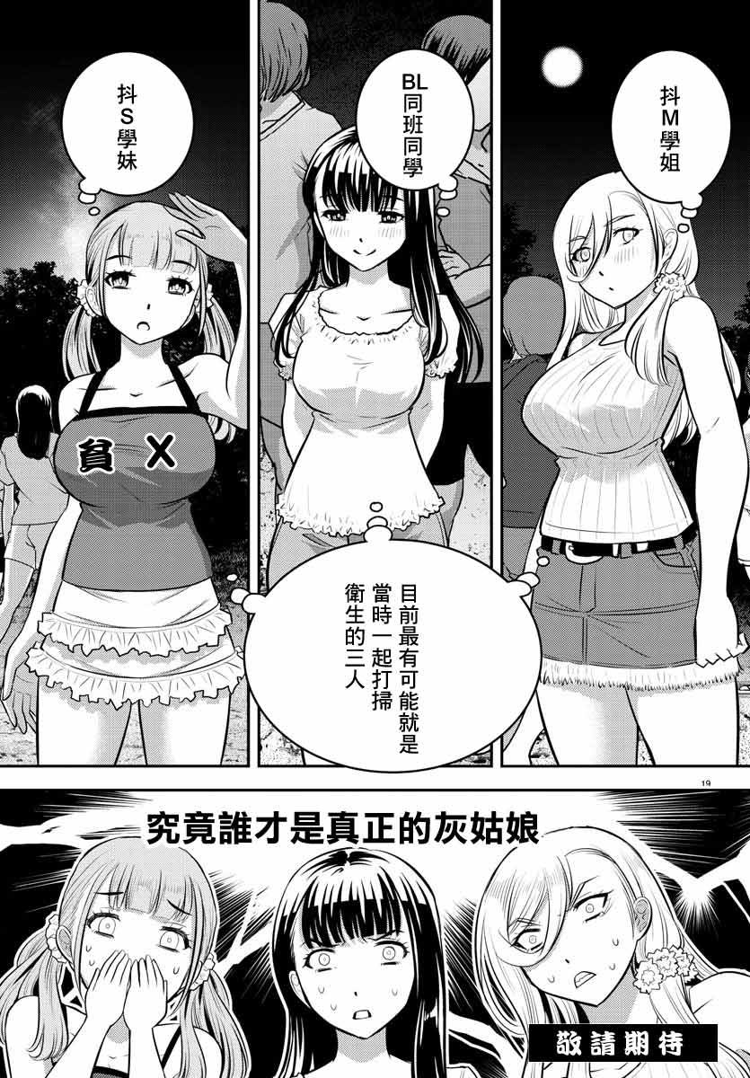 《不良JK华子酱》漫画最新章节第11话免费下拉式在线观看章节第【22】张图片