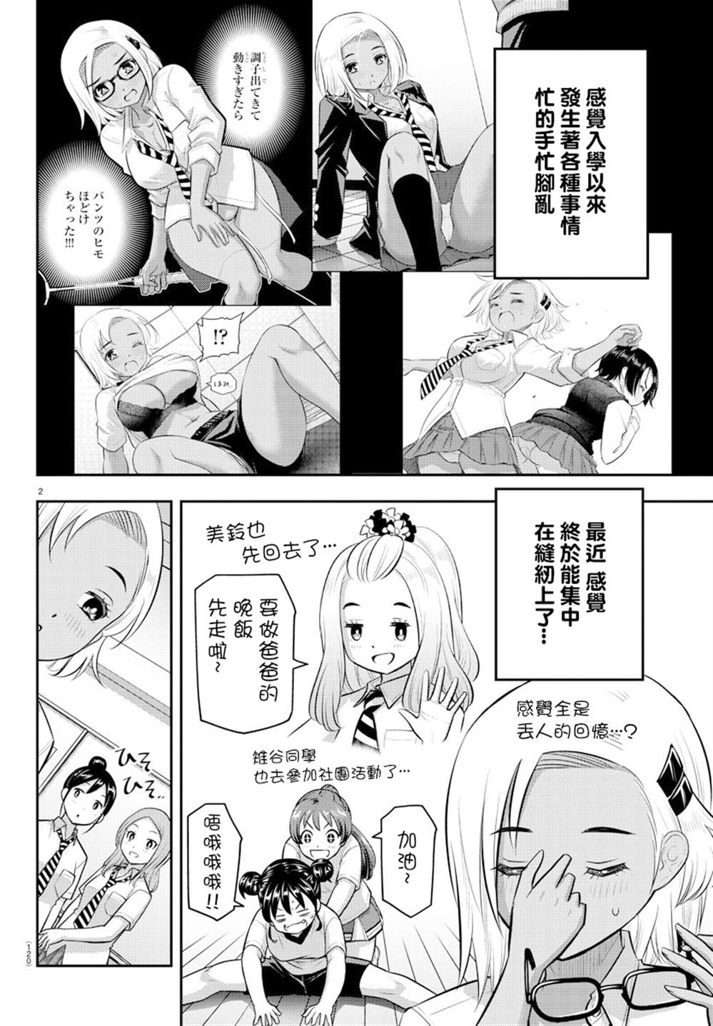 《不良JK华子酱》漫画最新章节第104话免费下拉式在线观看章节第【3】张图片