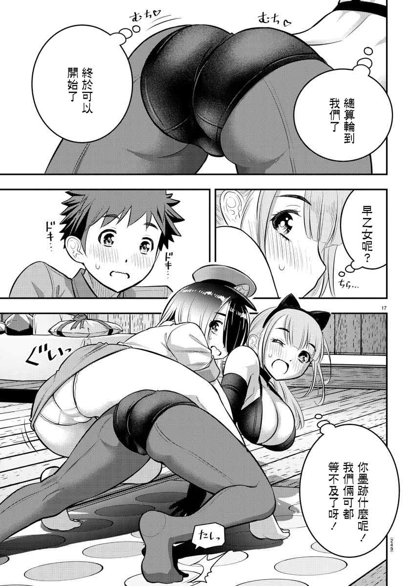 《不良JK华子酱》漫画最新章节第63话免费下拉式在线观看章节第【25】张图片