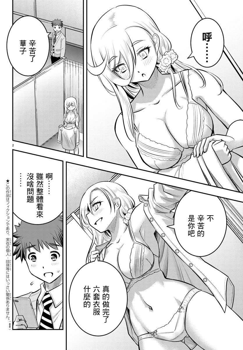 《不良JK华子酱》漫画最新章节第36话免费下拉式在线观看章节第【2】张图片