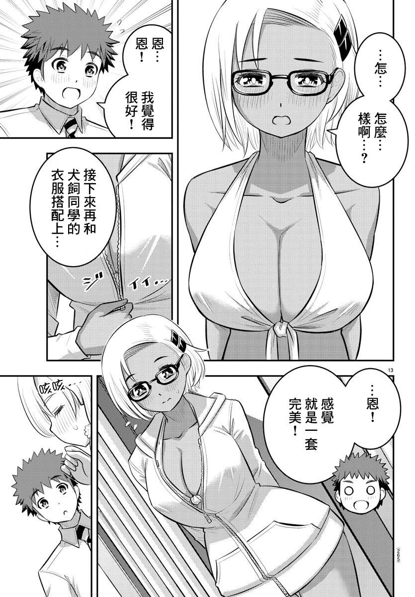 《不良JK华子酱》漫画最新章节第105话免费下拉式在线观看章节第【13】张图片