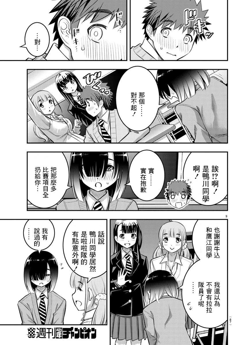 《不良JK华子酱》漫画最新章节第40话免费下拉式在线观看章节第【9】张图片