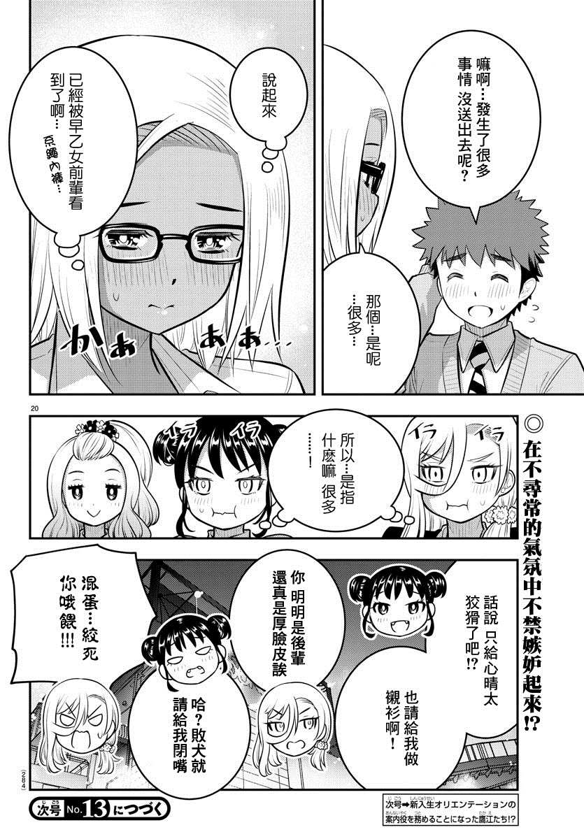 《不良JK华子酱》漫画最新章节第93话免费下拉式在线观看章节第【20】张图片