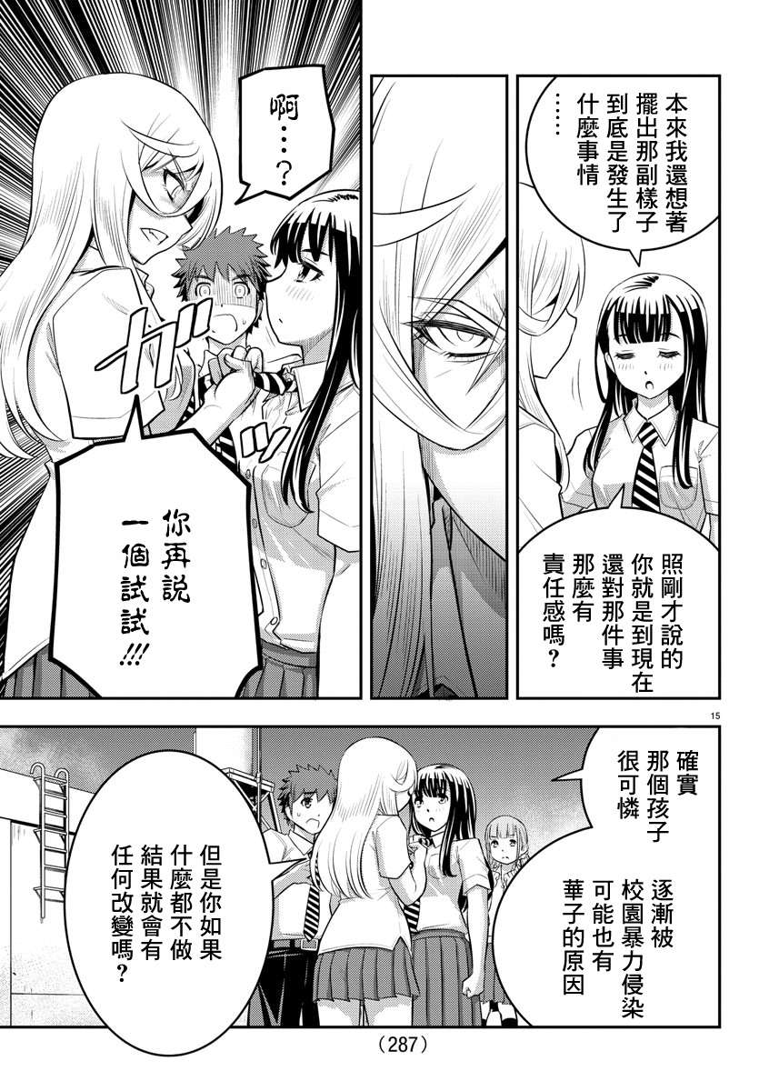 《不良JK华子酱》漫画最新章节第27话免费下拉式在线观看章节第【15】张图片