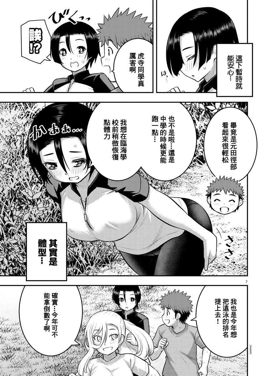 《不良JK华子酱》漫画最新章节第108话免费下拉式在线观看章节第【7】张图片