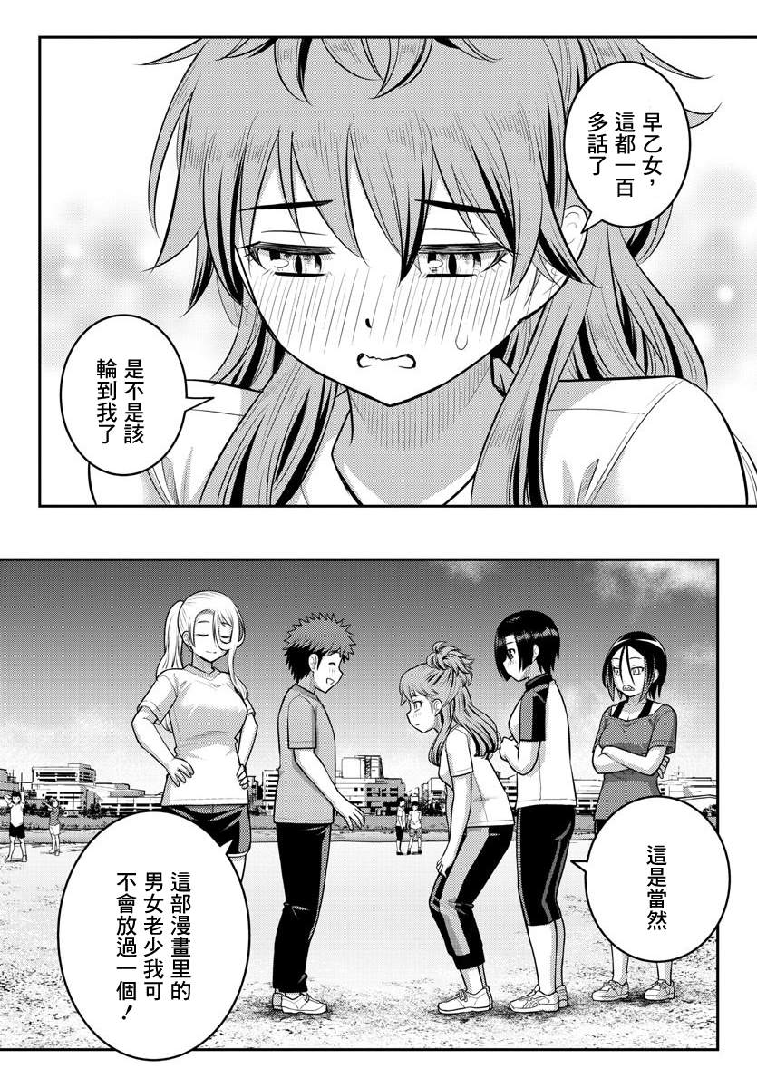 《不良JK华子酱》漫画最新章节第108话免费下拉式在线观看章节第【21】张图片