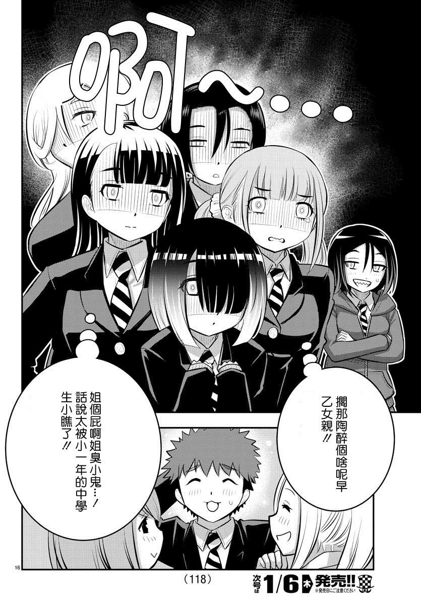 《不良JK华子酱》漫画最新章节第86话免费下拉式在线观看章节第【16】张图片