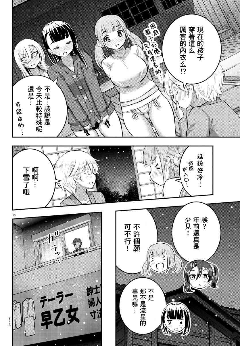 《不良JK华子酱》漫画最新章节第67话免费下拉式在线观看章节第【16】张图片