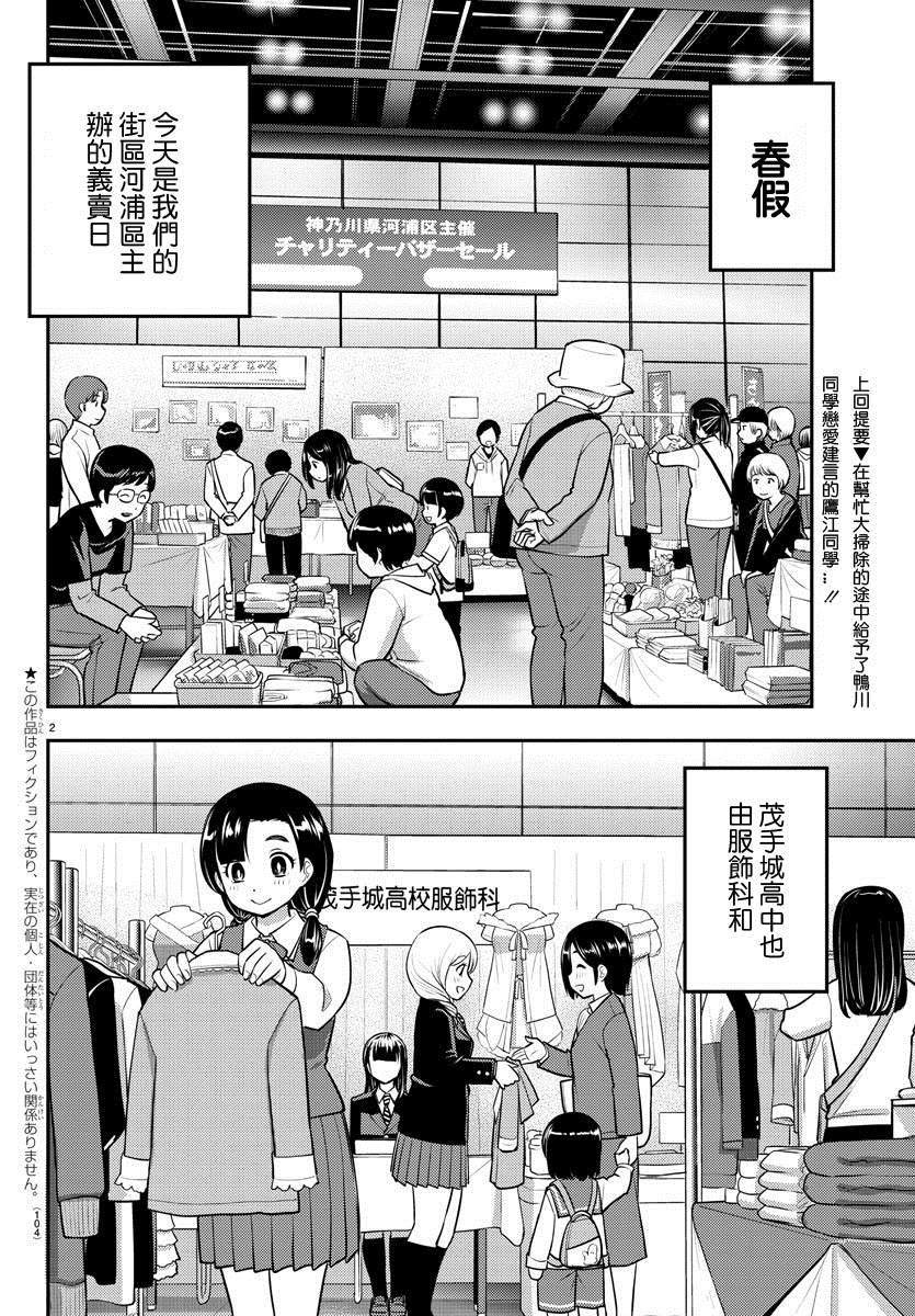 《不良JK华子酱》漫画最新章节第86话免费下拉式在线观看章节第【2】张图片