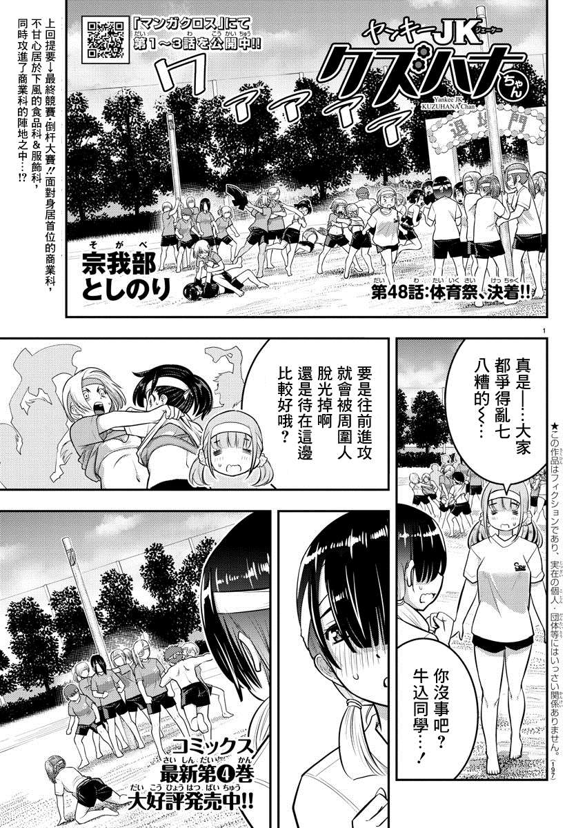 《不良JK华子酱》漫画最新章节第48话免费下拉式在线观看章节第【1】张图片