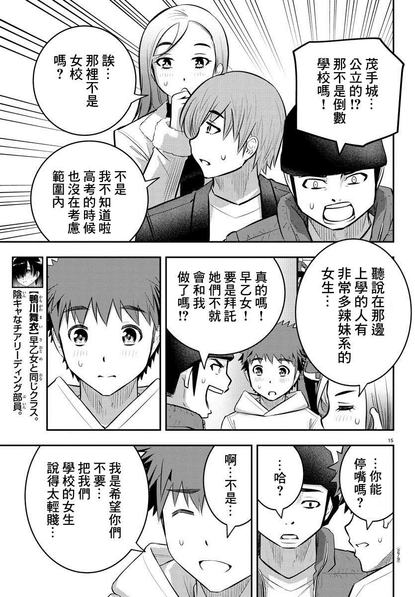 《不良JK华子酱》漫画最新章节第54话免费下拉式在线观看章节第【15】张图片