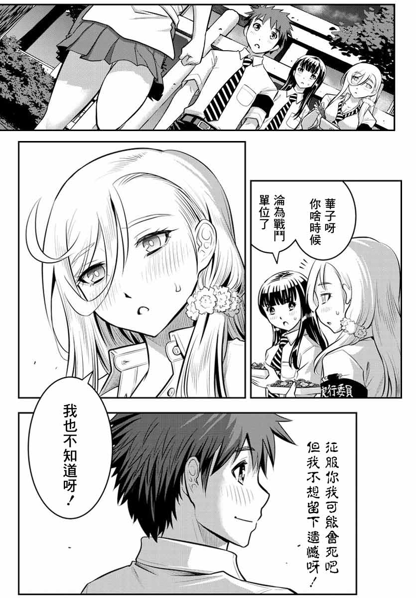 《不良JK华子酱》漫画最新章节第16话免费下拉式在线观看章节第【23】张图片