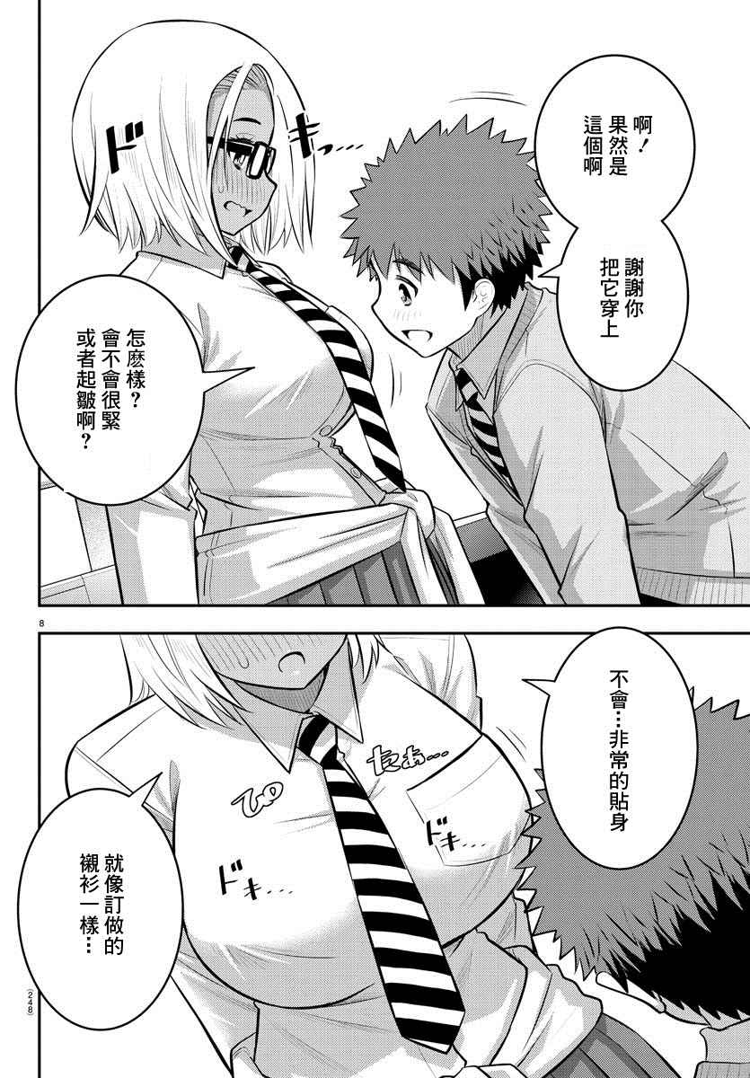 《不良JK华子酱》漫画最新章节第95话免费下拉式在线观看章节第【8】张图片