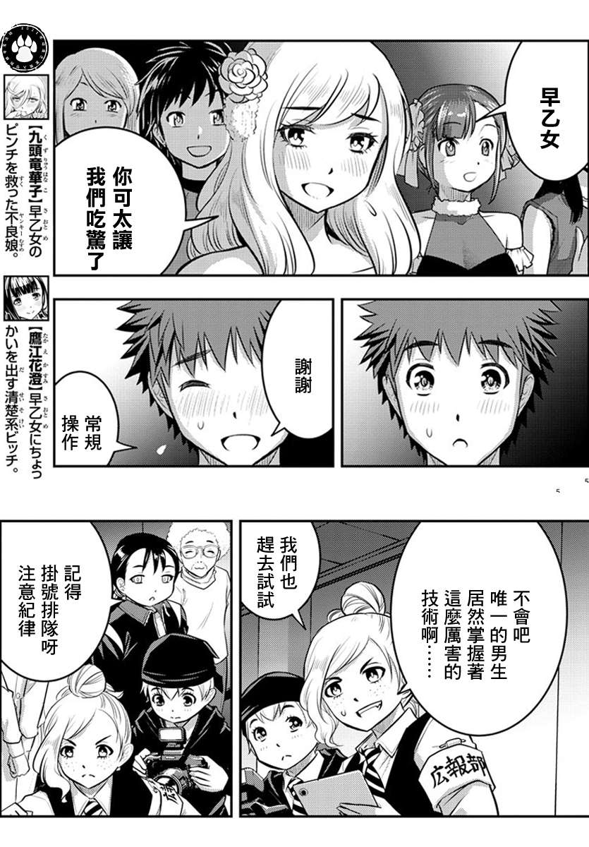 《不良JK华子酱》漫画最新章节第38话免费下拉式在线观看章节第【21】张图片