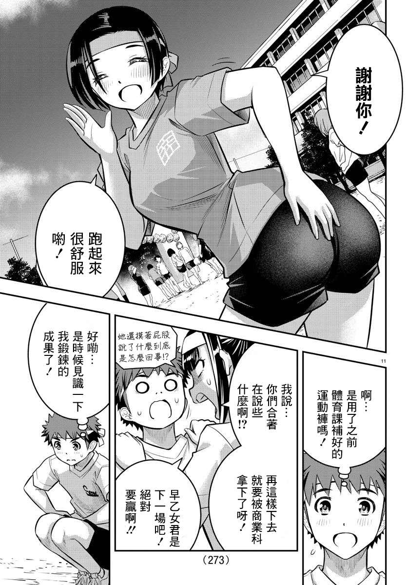 《不良JK华子酱》漫画最新章节第43话免费下拉式在线观看章节第【11】张图片